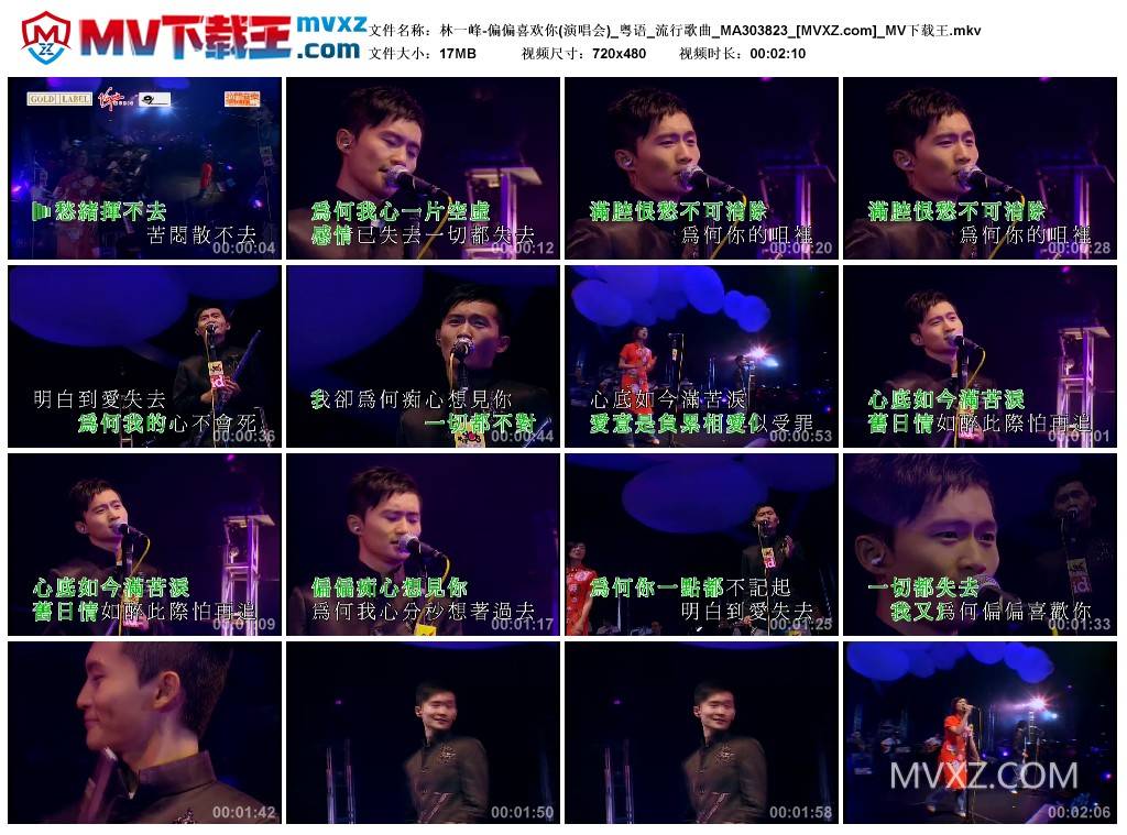 林一峰-偏偏喜欢你(演唱会)_粤语_流行歌曲_MA303823